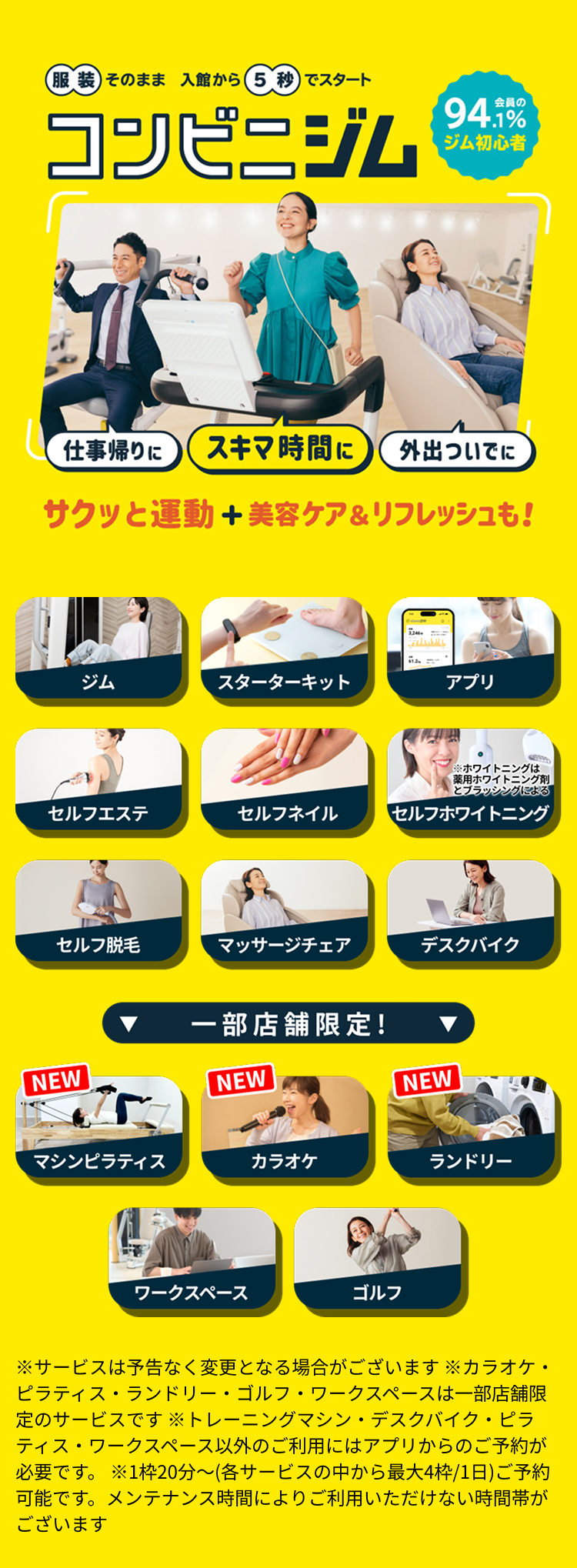 服装そのまま入館から5秒スタート コンビニジム